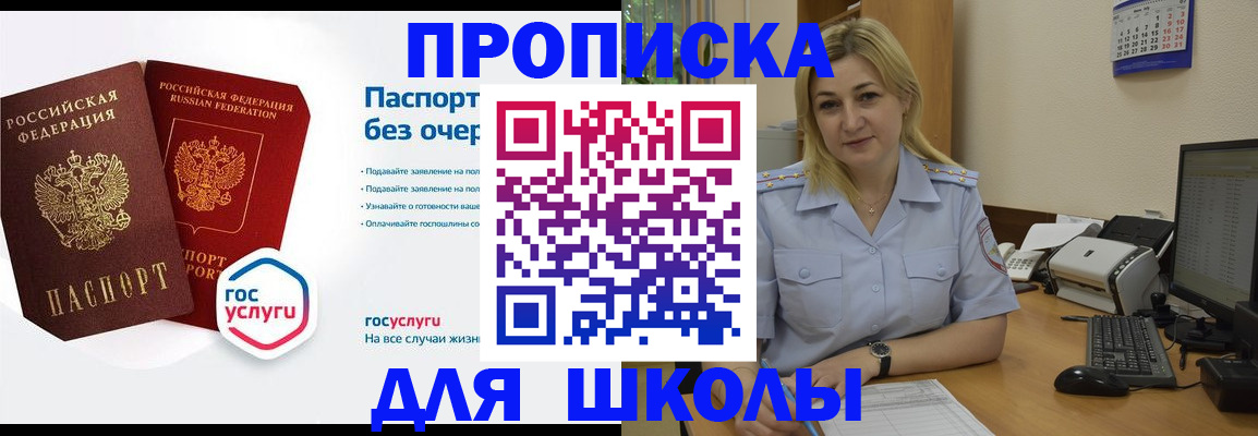 прописка в квартире в Алуште