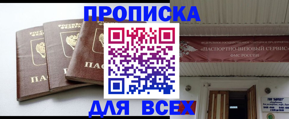временная регистрация недорого в Алуште