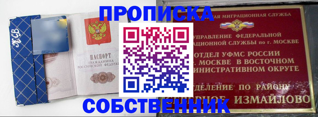 прописка регистрация в Алуште